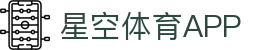 星空体育app下载 - 星空体育官方客户端